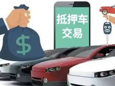 商河汽车抵押贷款通过率高